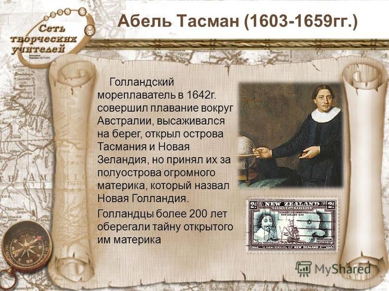 Новая зеландия когда была открыта Новая зеландия когда была открыта