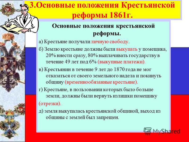 Что было связано с крестьянской реформой 1861 г Что было связано с крестьянской реформой 1861