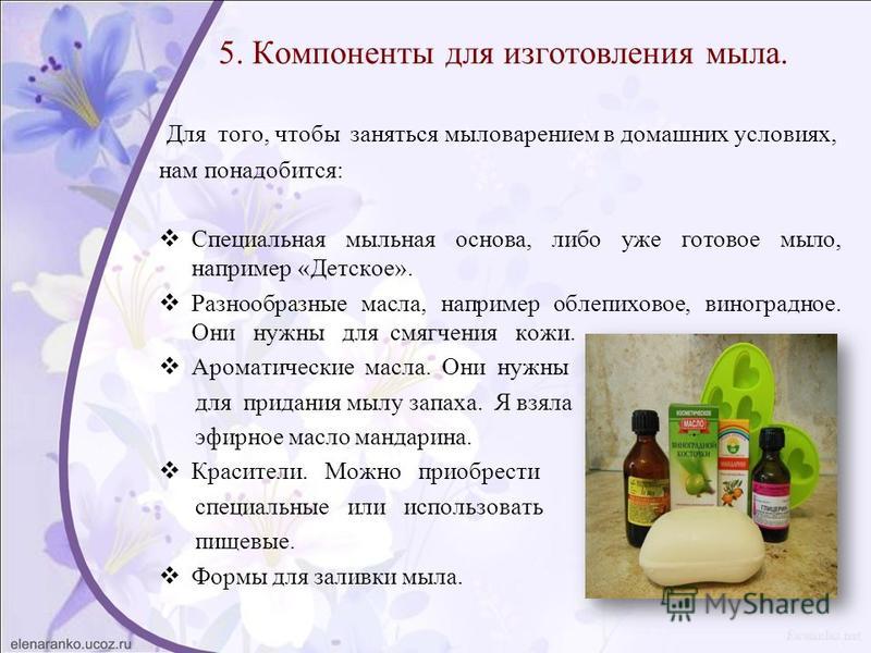 Презентация мыло в домашних условиях Презентация мыло в домашних условиях