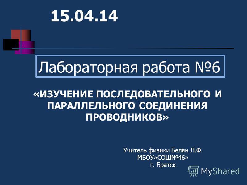 Лабораторная Работа Изучение Последовательного Соединения Проводников Лабораторная Работа Изучение Последовательного Соединения Проводников
