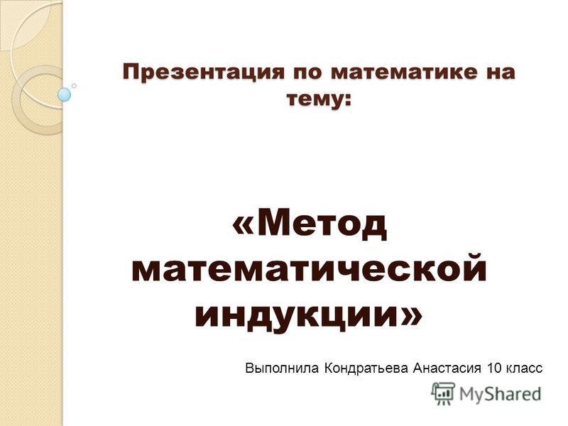 Презентации для 10 классов математика