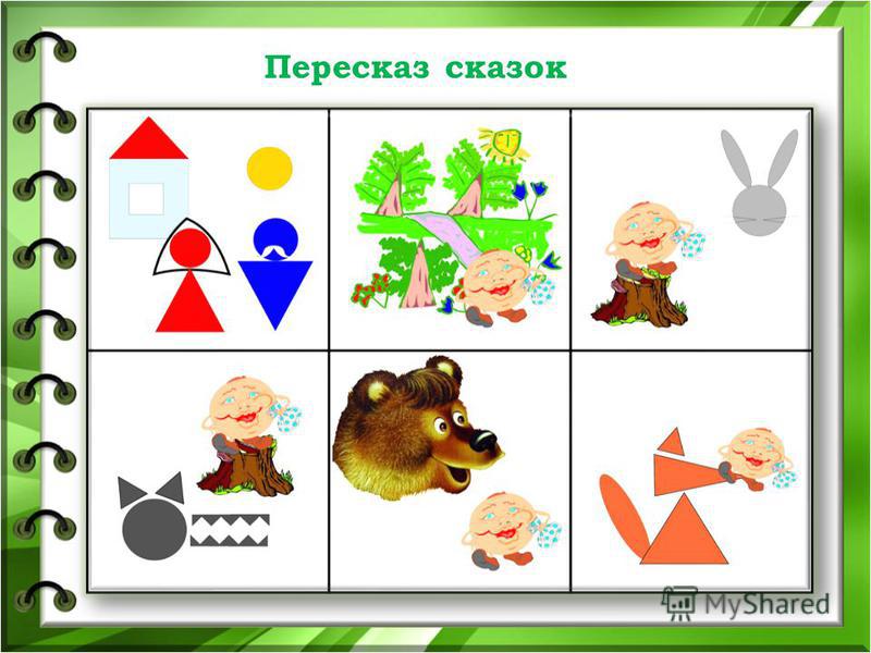 Модели для сказок Модели для сказок