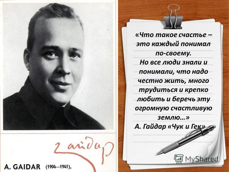 Картинки по запросу Гайдар Счастье