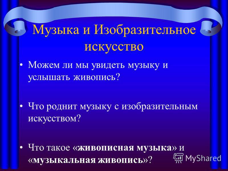 Что роднит музыку с литературой доклад 4580