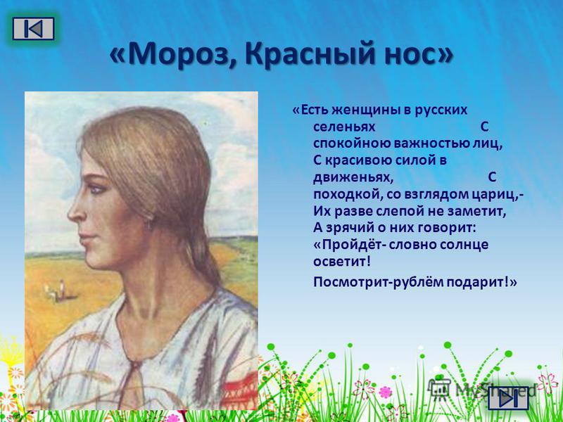 Есть женщины стих некрасов Есть женщины стих некрасов