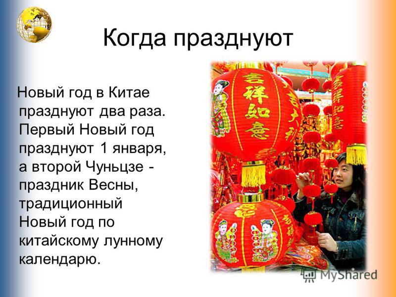 Китайский новый год 2017 как отмечают Китайский новый год 2017 как отмечают