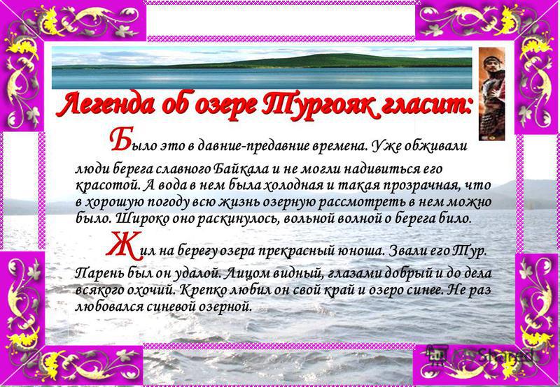 Легенды южного урала проект 7 класс Легенды южного урала презентация