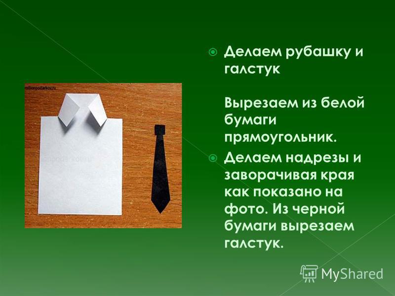Как сделать из бумаги презентация 737