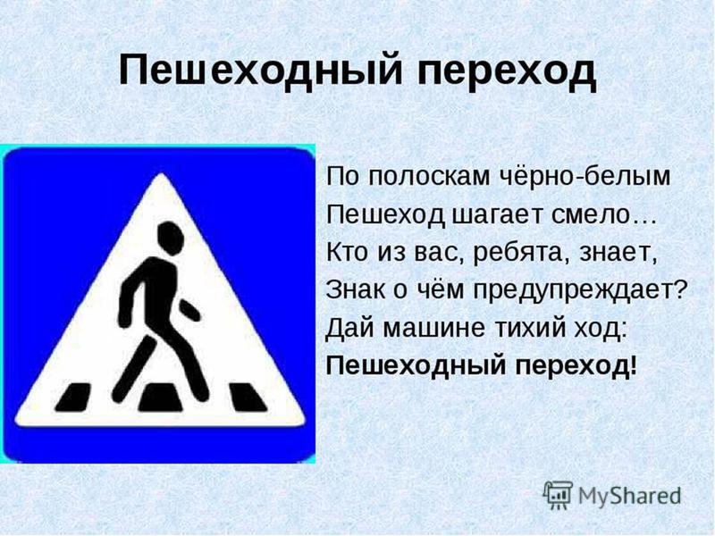 Стих для детей про пешеходный переход Стих для детей про пешеходный переход
