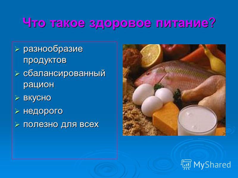 Дешевое Питание