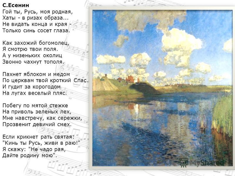 Стих есенина гой ты родина моя Стих есенина гой ты родина моя