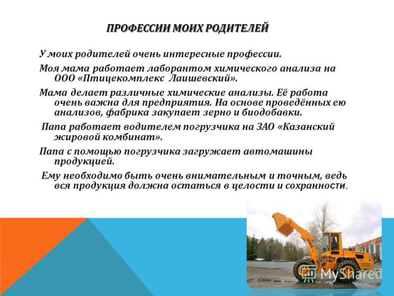 Пример Сочинения На Тему Кем Работают Мои Родители