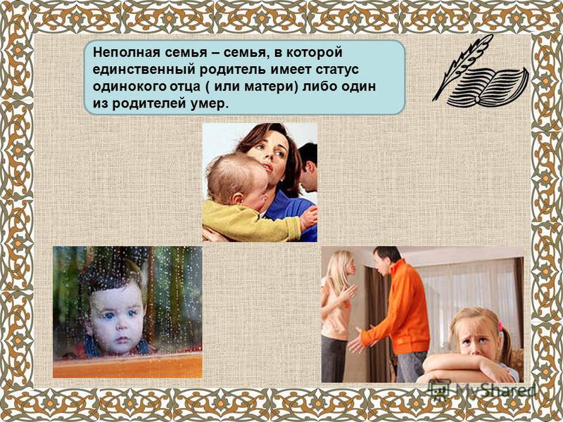 Статус одинокого родителя что это Статус одинокого родителя что это