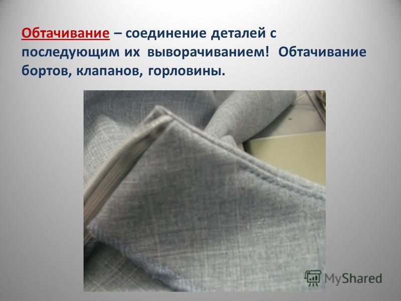 Соединение деталей в шитье Соединение деталей в шитье