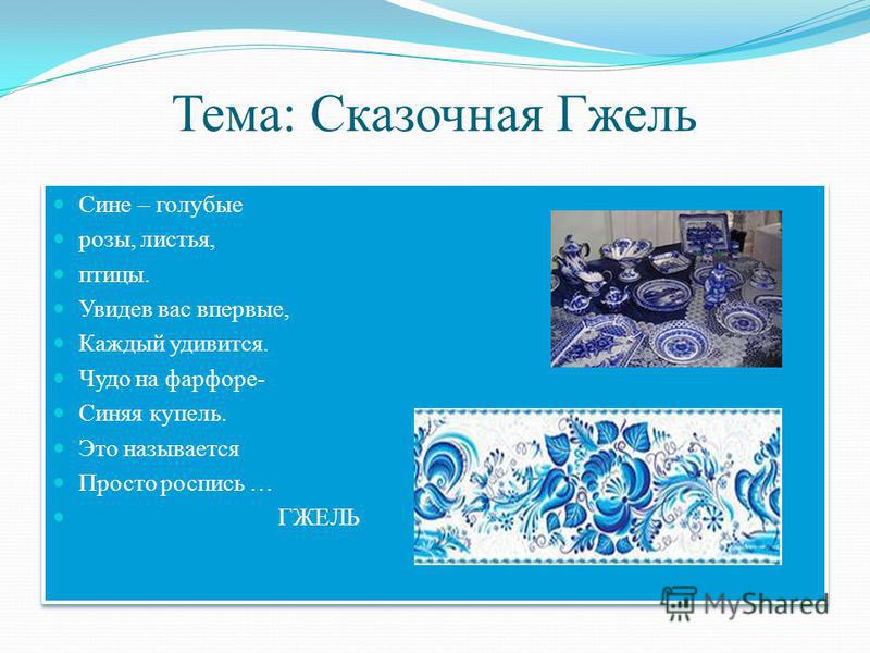 Тема для проекта изо 5 класс гжель