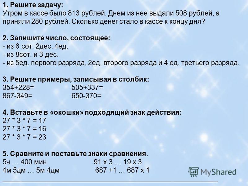 Слайд Контрольная Работа 3 Класс Слайд Контрольная Работа 3 Класс