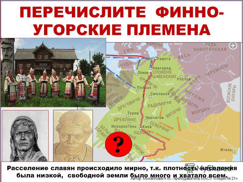 Почему образовался союз славянских и финно-угорских Почему образовался союз славянских и финно-угорских