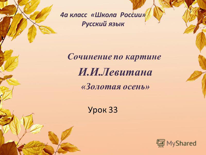 Сочинения По Русскому Языку Школа Сочинения По Русскому Языку Школа