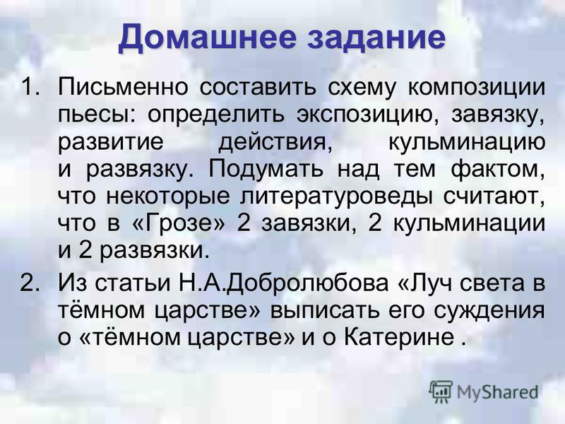 Что такое красота в пьесе гроза Что такое красота в пьесе гроза