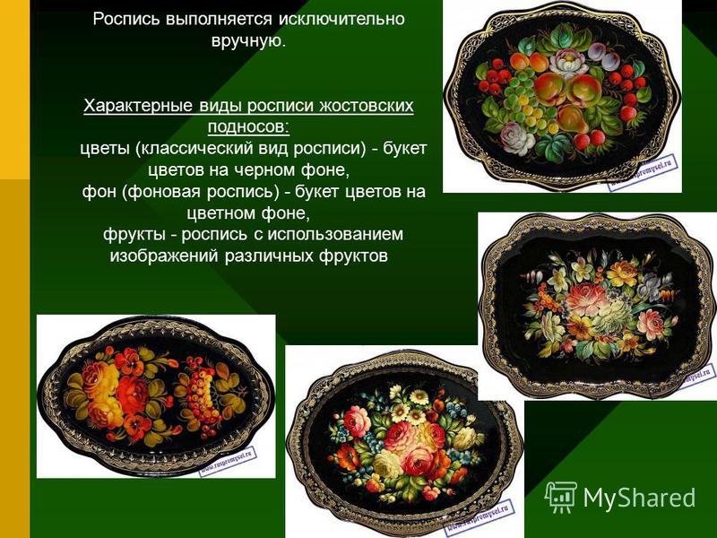 На чем выполняются роспись На чем выполняются роспись