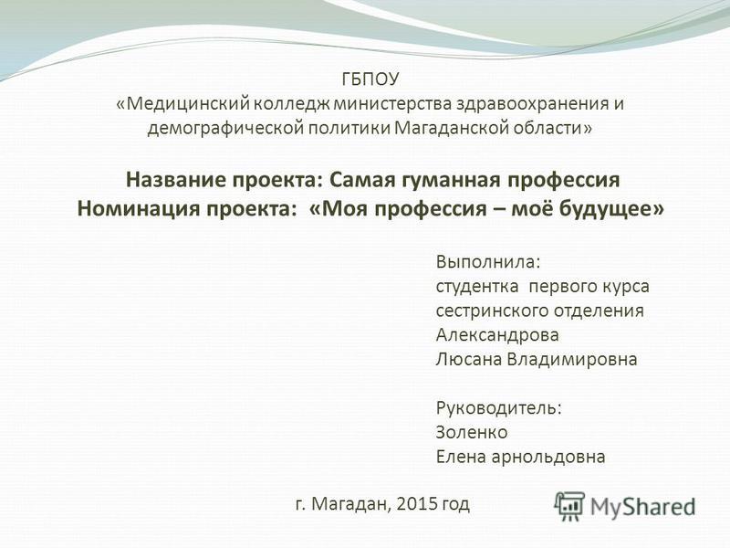 Эссе Моя Профессия Медсестра Эссе Моя Профессия Медсестра