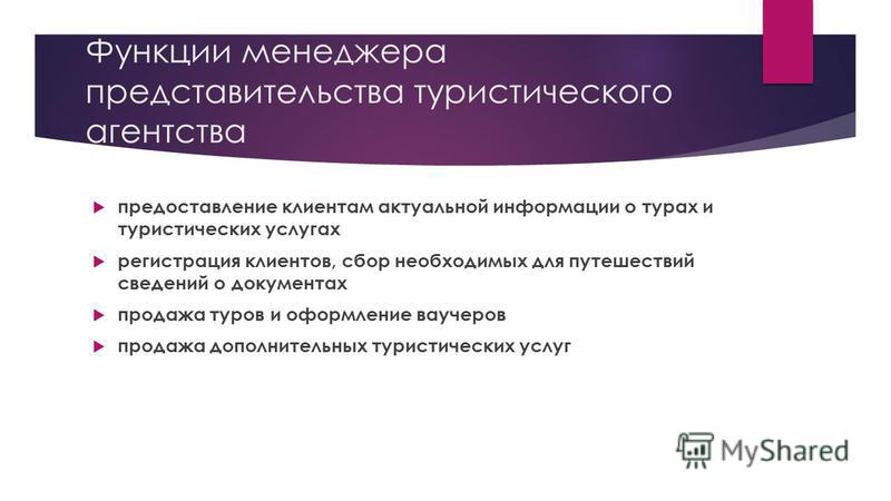 Курсовая работа по теме Разработка АИС 'Туристическое агентство'