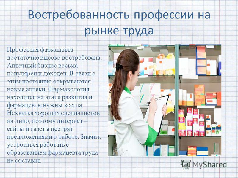 Сочинение Я Хочу Стать Фармацевтом Сочинение Я Хочу Стать Фармацевтом