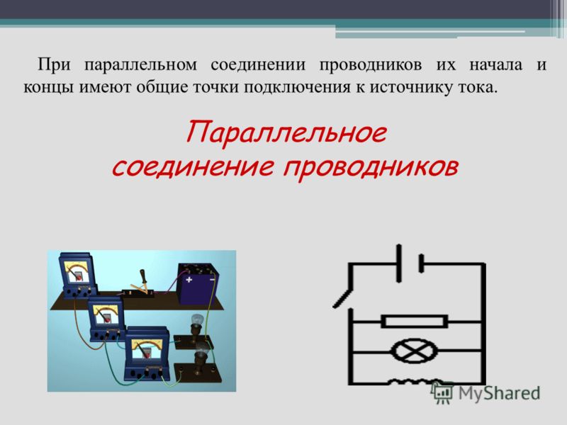Схема подключения лампочек последовательно фото 704