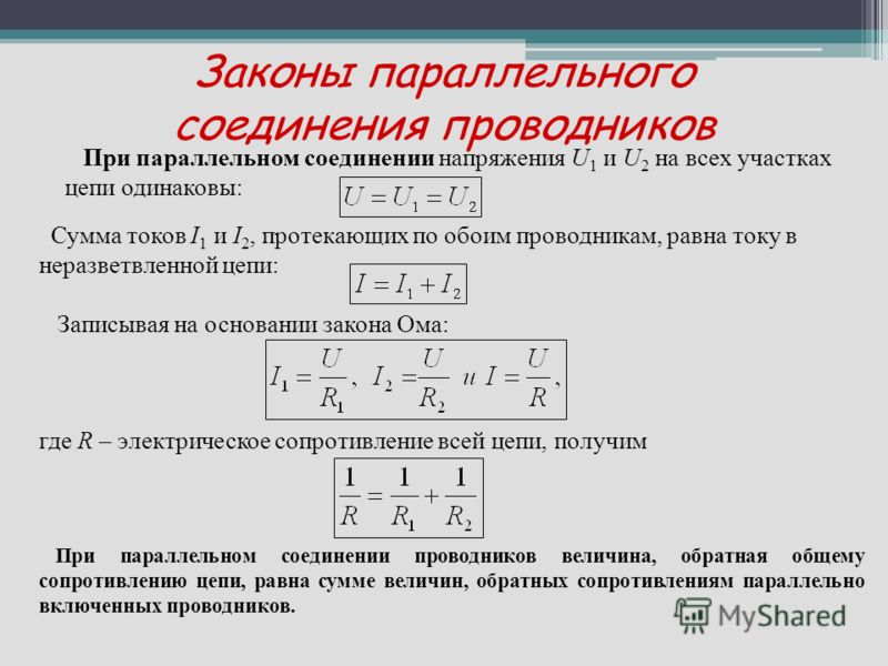 Схема подключения лампочек последовательно фото 835