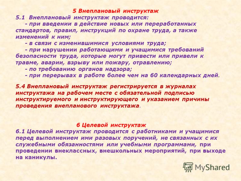 инструкции на рабочем месте для работников школ инструкции на рабочем месте для работников школ