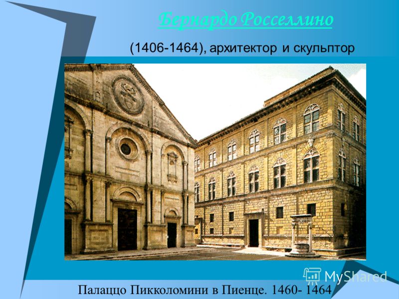 Бернардо росселлино 1406 1464 Бернардо росселлино 1406 1464
