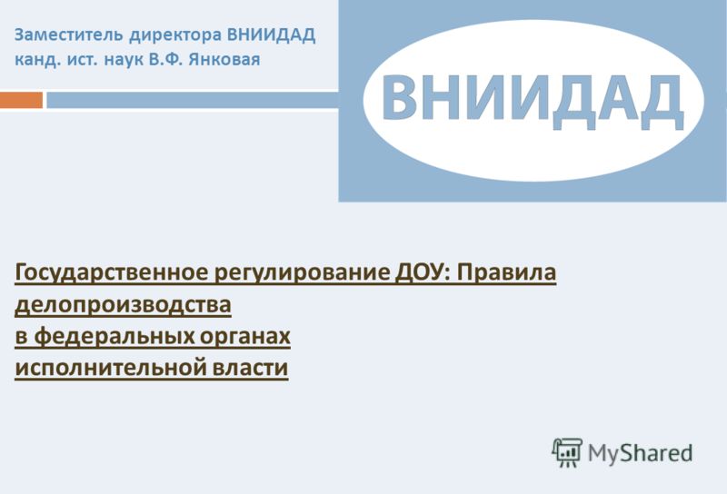 Инструкция По Делопроизводству Презентация Инструкция По Делопроизводству Презентация