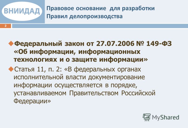 Типовая инструкция по Делопроизводству 2005