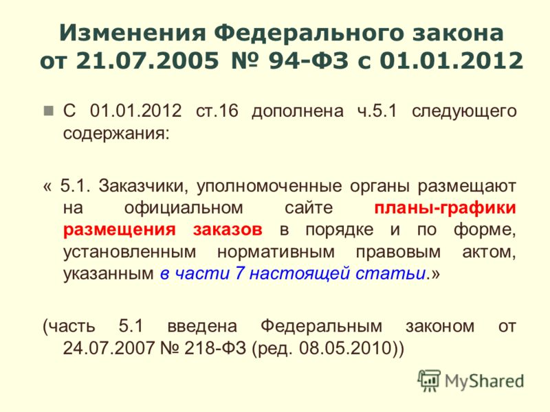 1 ЧАСТИ 1 СТАТЬИ 11 ФЕДЕРАЛЬНОГО ЗАКОНА 1 части 1 статьи 11 федерального закона: