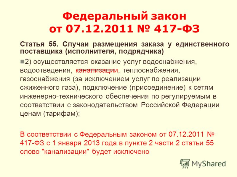 1 ЧАСТИ 1 СТАТЬИ 11 ФЕДЕРАЛЬНОГО ЗАКОНА 1 части 1 статьи 11 федерального закона: