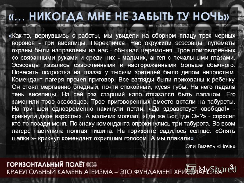 скачать ночь эли визель