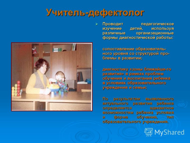 учителя дефектолога аналитическая справка