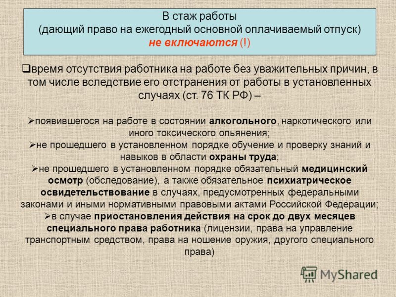В стаж работы дающий право на ежегодный основной оплачиваемый отпуск включаются Закон Самарской области от N 29-ГД О
