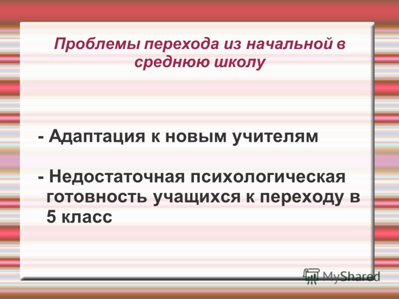 Что отношение к учителям к учебным предметам Что отношение к учителям к учебным предметам