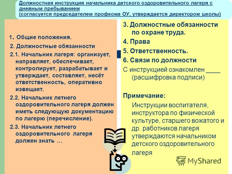 Должностная инструкция руководителя кружка