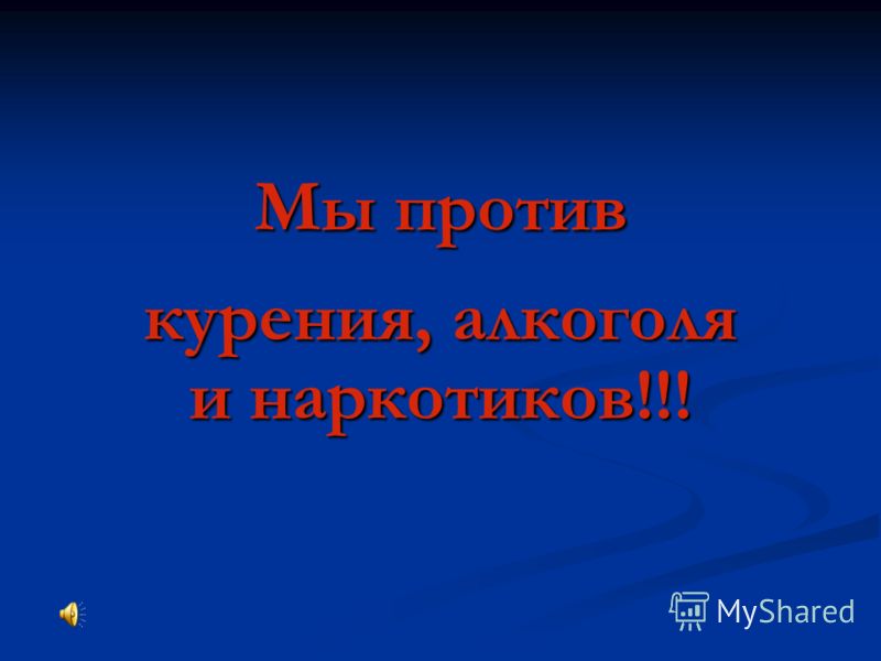 Презентация На Тему Курения Презентация На Тему Курения