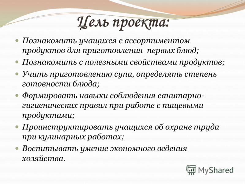 Цель проекта: Познакомить учащихся с ассортиментом продуктов для приготовления первых блюд; Познакомить с полезными свойствами продуктов; Учить пригот