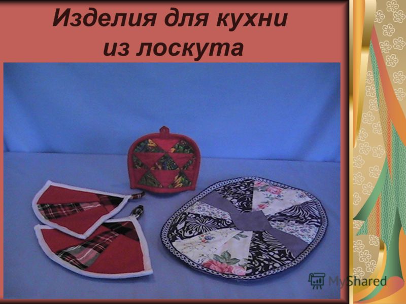 Коврики шитье из треугольников Коврики шитье из треугольников
