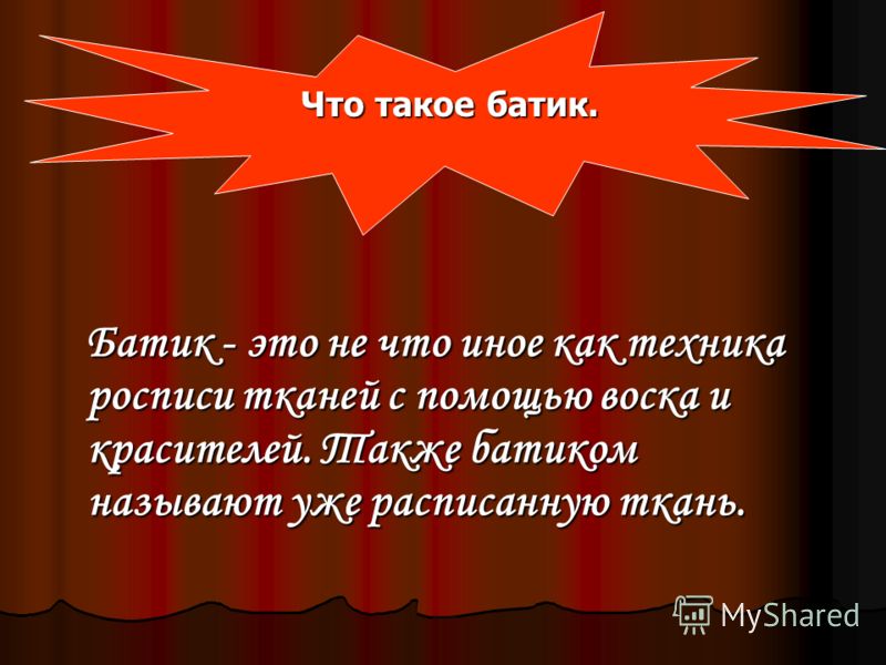Ткань для батика одежда Ткань для батика одежда