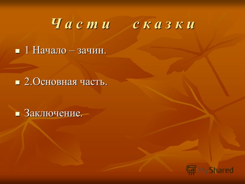 Сказка с. козлова красота Сказка с. козлова красота
