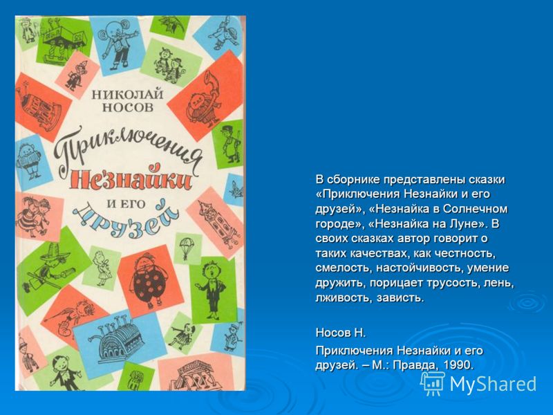 Приключения Нильса с Дикими Гусями скачать