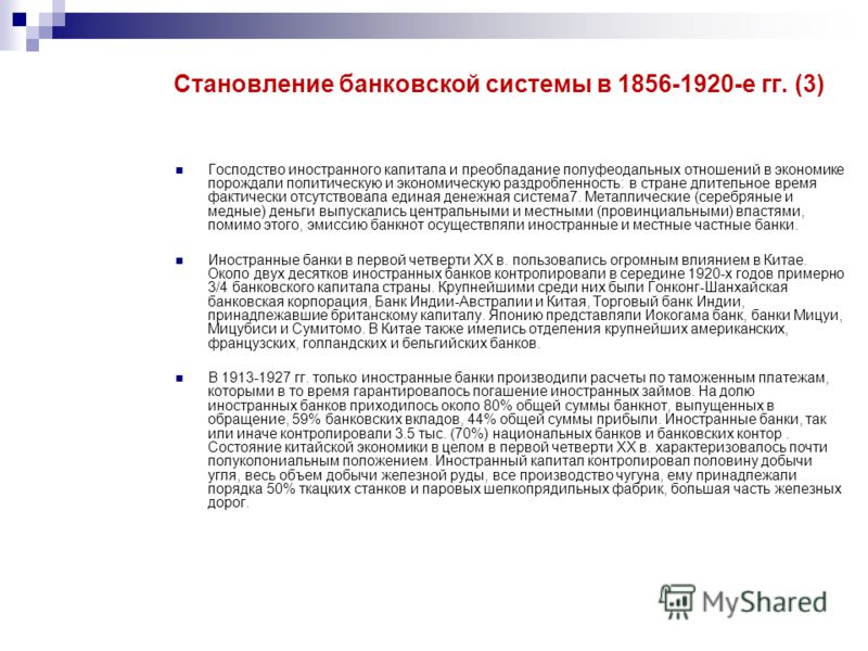 Презентация денежной системы китая