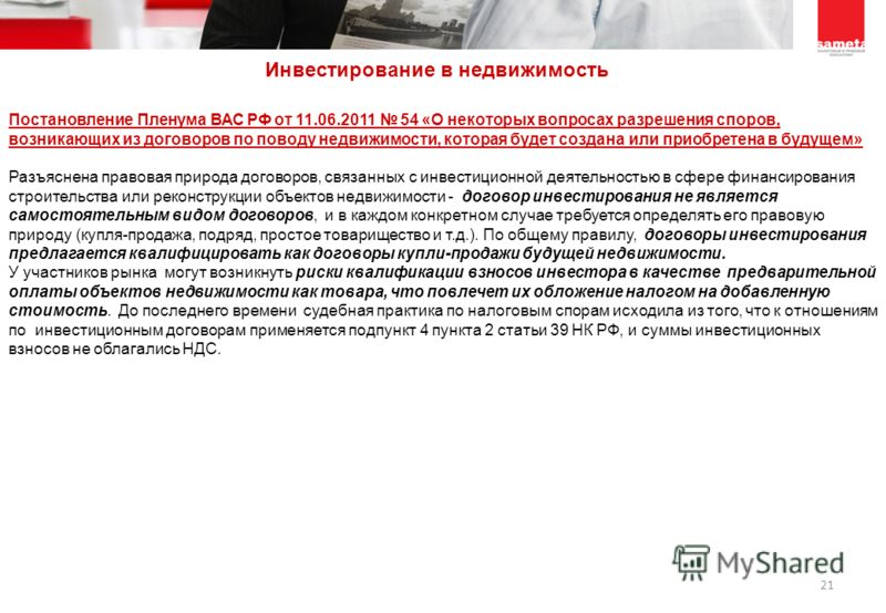 Вопросах практики разрешения споров связанных Вопросах практики разрешения споров связанных