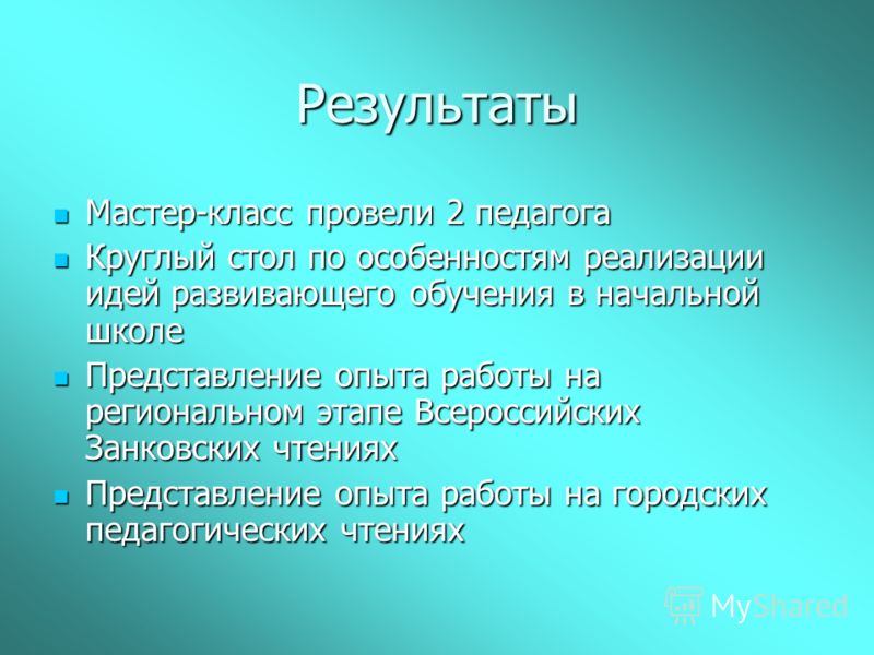 Мастер класс по учителю года Мастер класс по учителю года