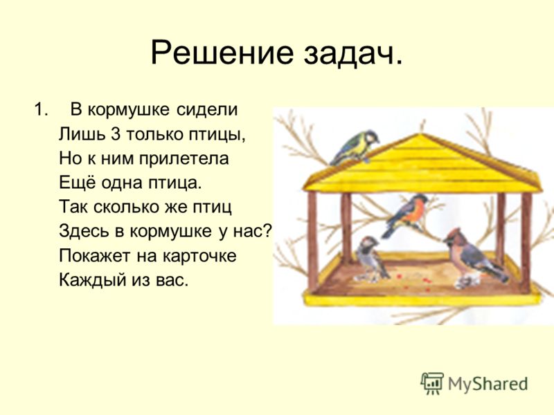 Презентации к урокам математики в 1 классе школа россии